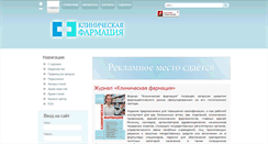 Desktop Screenshot of clinical-pharmacy.ru