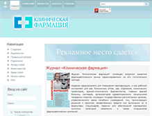Tablet Screenshot of clinical-pharmacy.ru